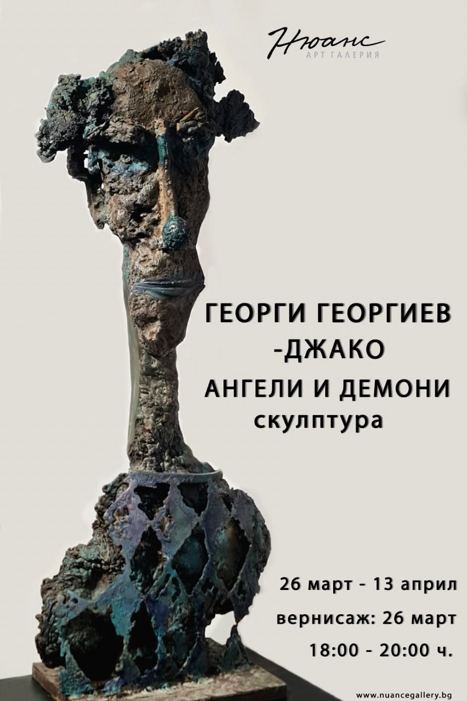 Ангели и демони