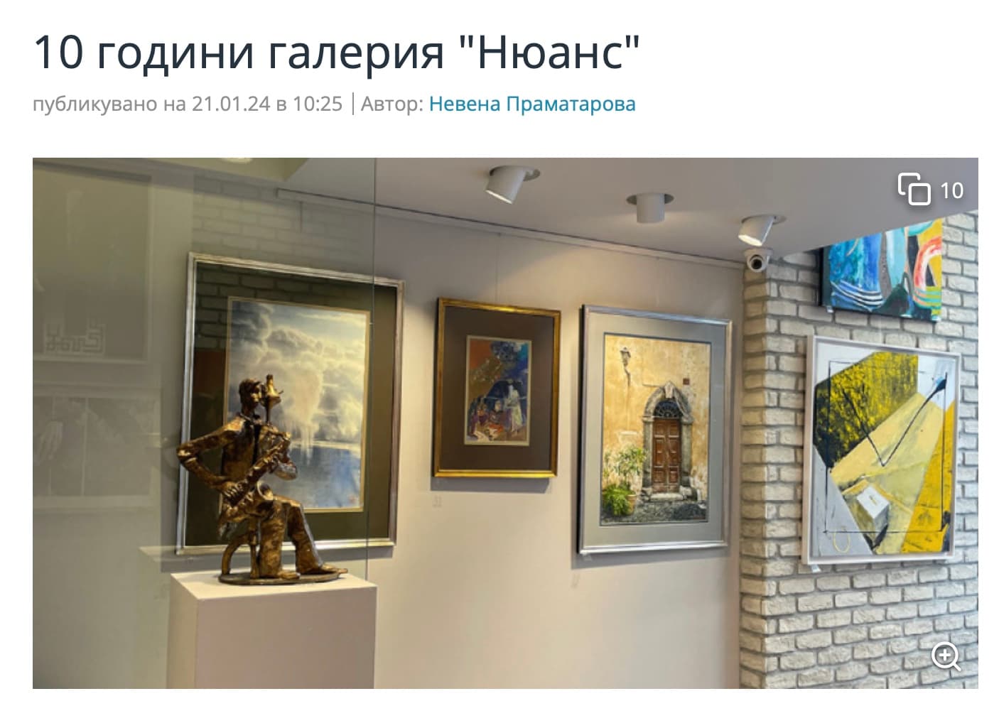 БНР, Артефир: 10 години галерия "Нюанс"