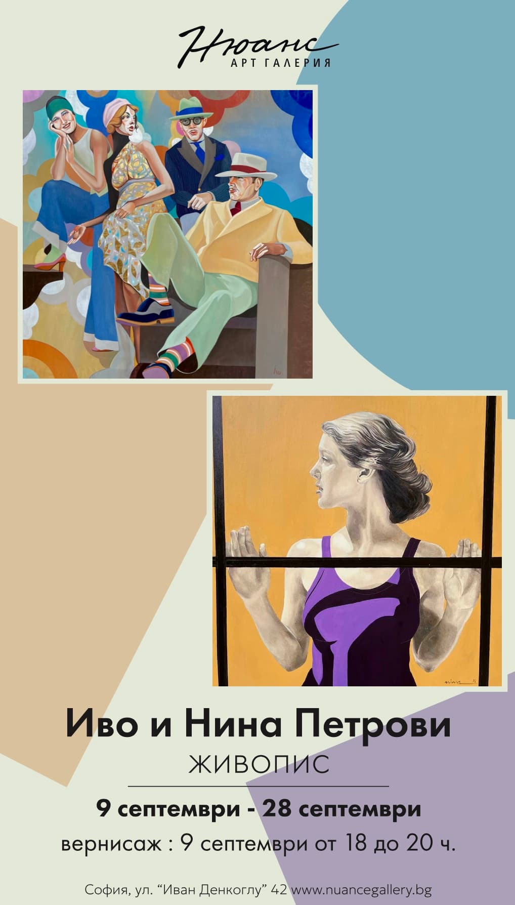 Иво и Нина Петрови - живопис 09.09-28-09
