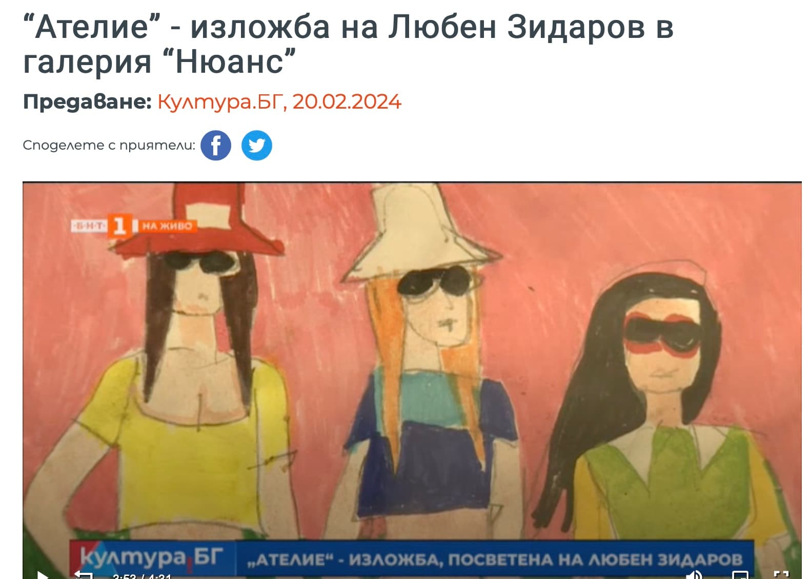 Култура.БГ: “Ателие” - изложба на Любен Зидаров в галерия “Нюанс”