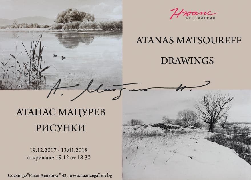 Атанaс Мацурев - "Рисунки"
