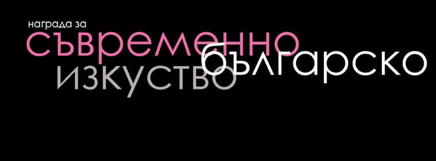 Изложба на финалистите от Конкурса за съвременно изкуство на галерия "Нюанс"