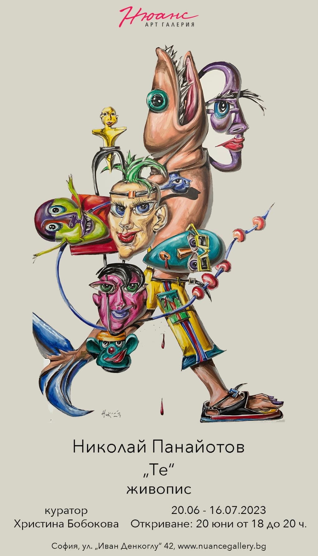 “Те” - изложба на Николай Панайотов