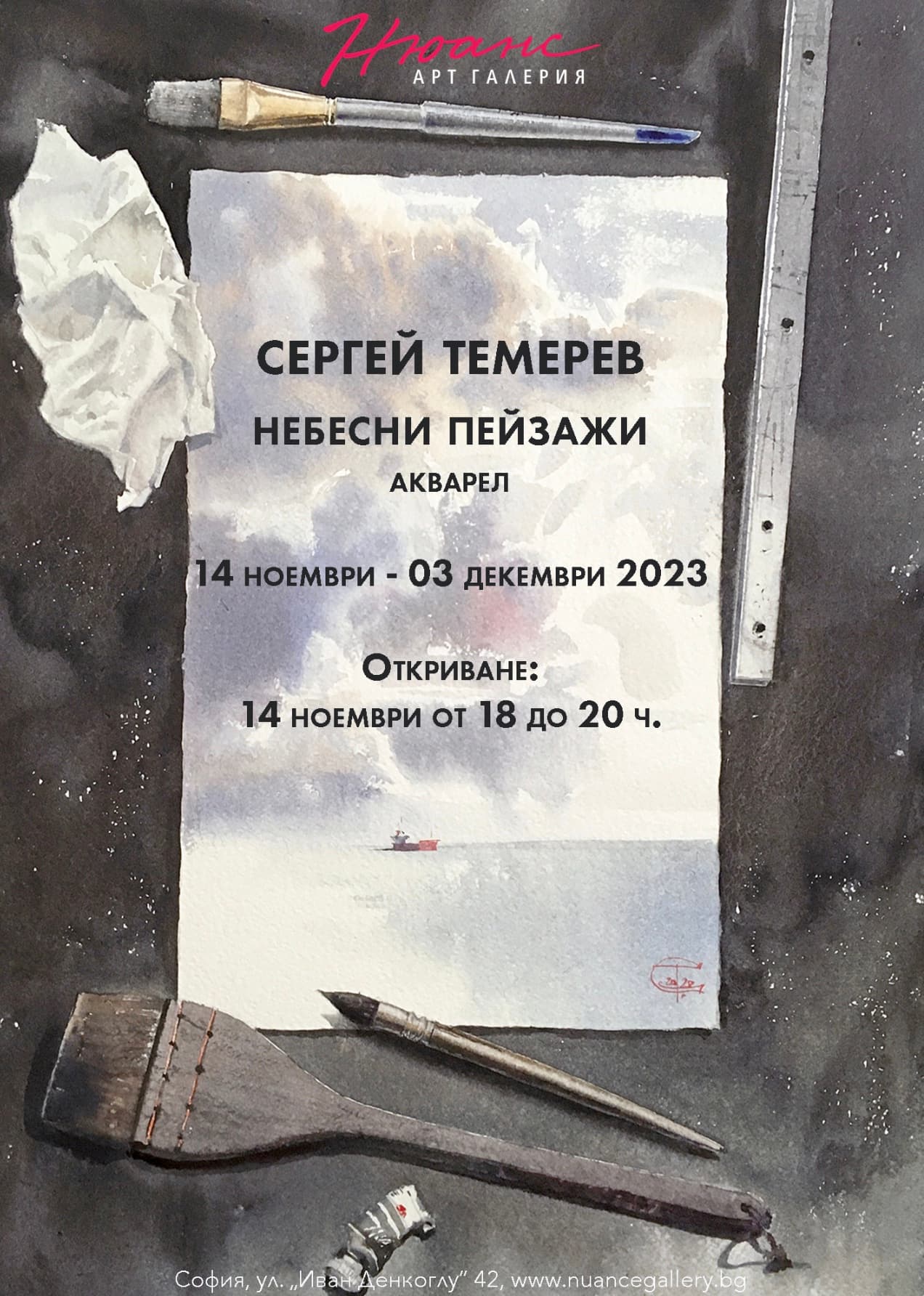 "Небесни пейзажи" - изложба на Сергей Темерев