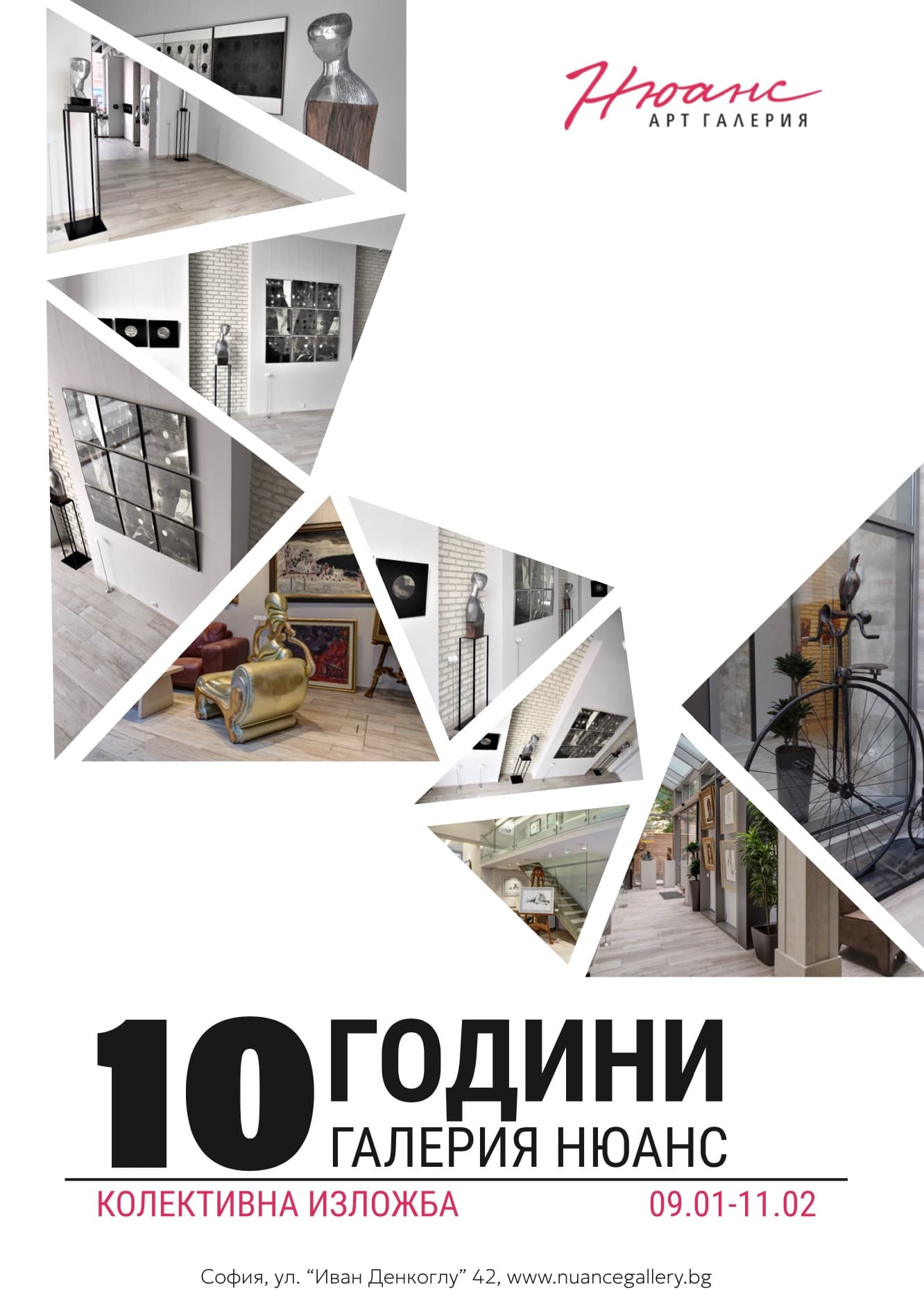 10 години галерия Нюанс - колективна изложба