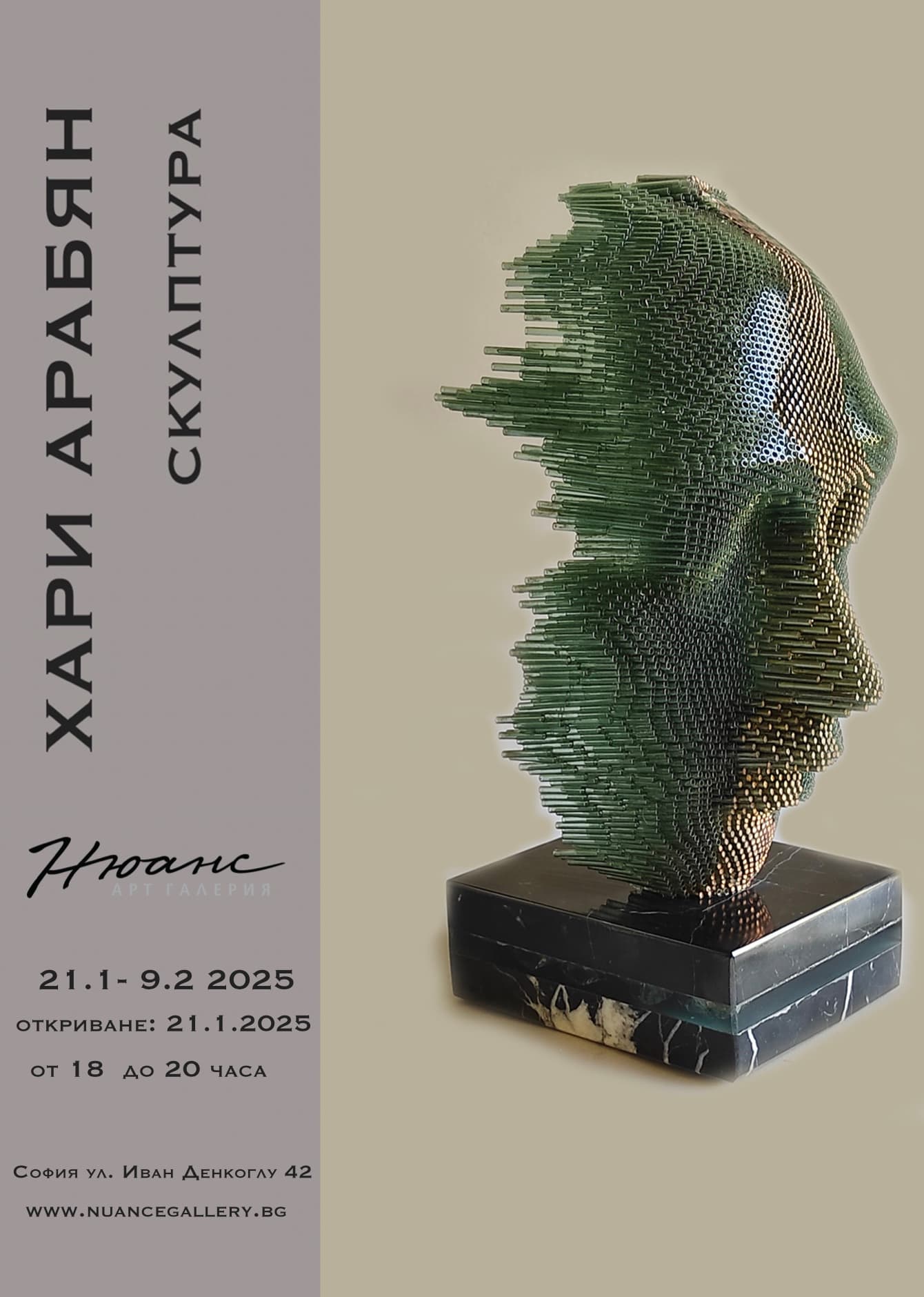 Хари Арабян - изложба скулптура