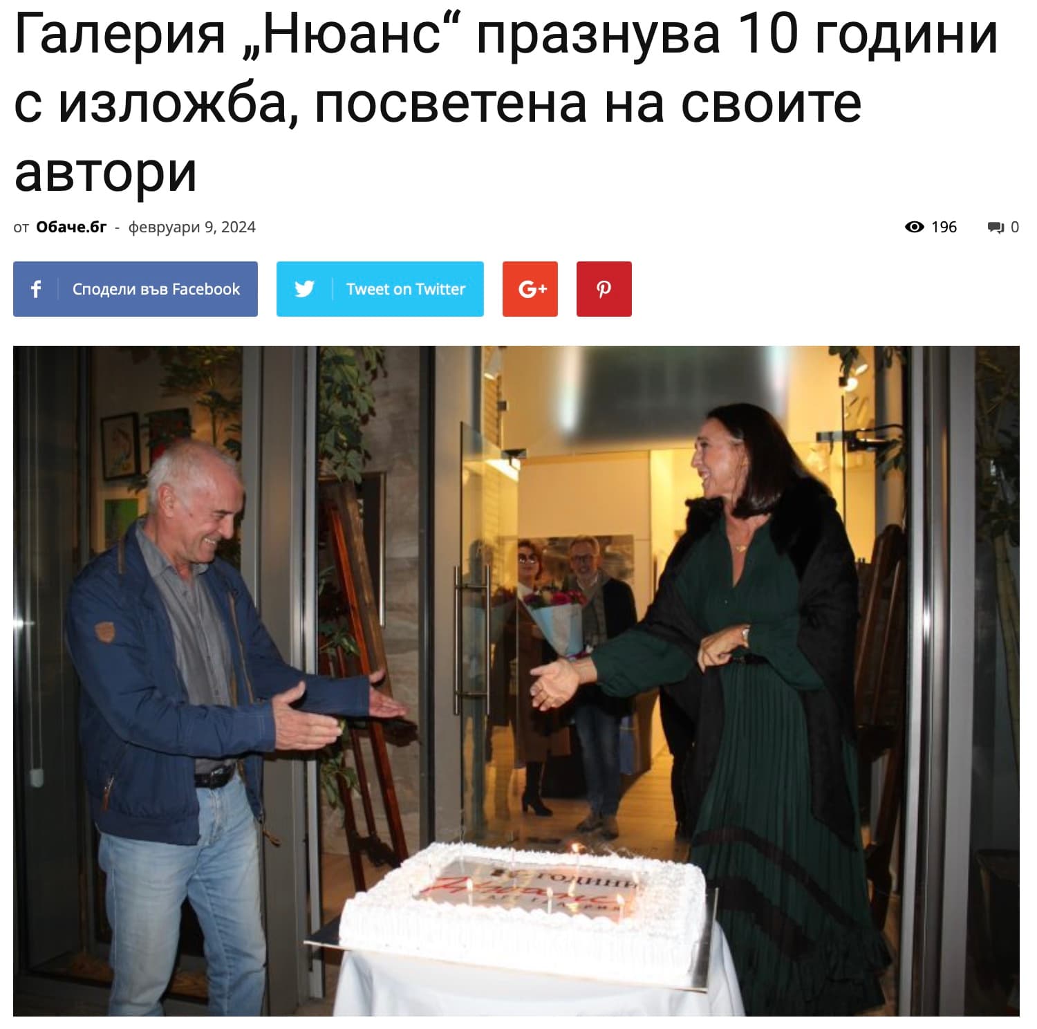 obache.bg: Галерия „Нюанс“ празнува 10 години с изложба, посветена на своите автори