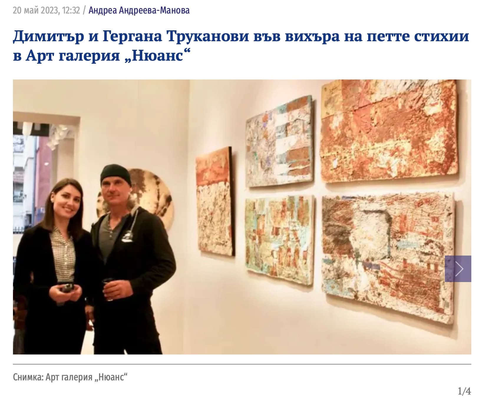 tribune.bg: Димитър и Гергана Труканови във вихъра на петте стихии в Арт галерия „Нюанс“